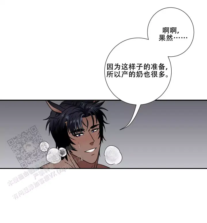 美味牛奶漫画,第8话1图