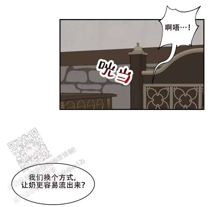 美味牛奶漫画,第8话2图