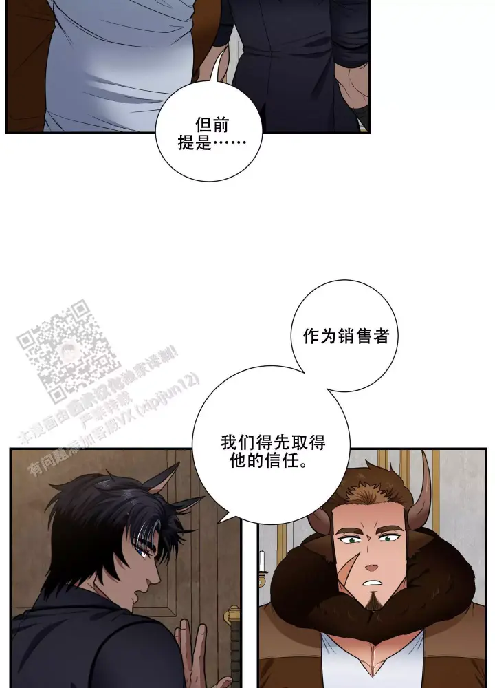美味牛奶漫画,第9话1图