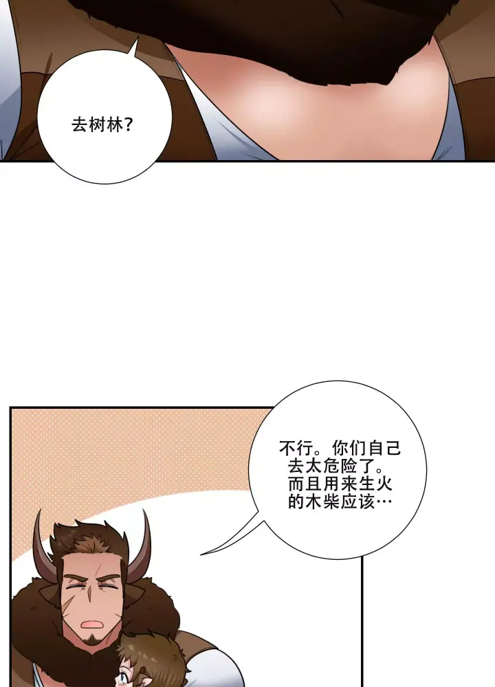 美味牛奶漫画,第1话2图