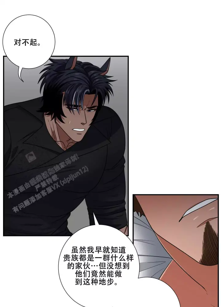 美味牛奶漫画,第12话2图