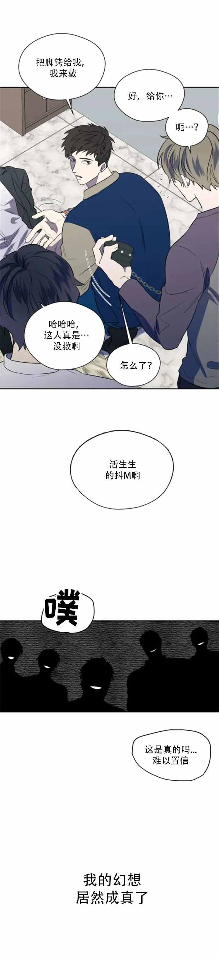 打我吧我就是这么强大漫画,第6话2图