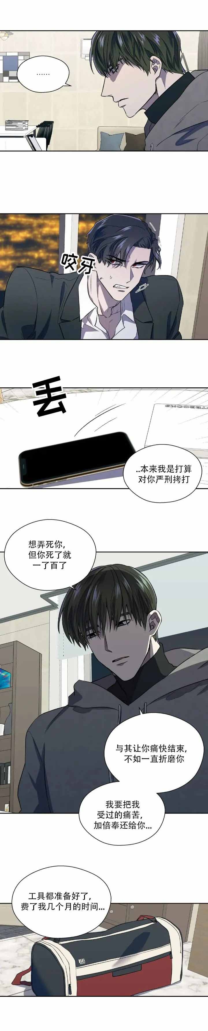 主人请用鞭子藤条责打我吧漫画,第4话2图