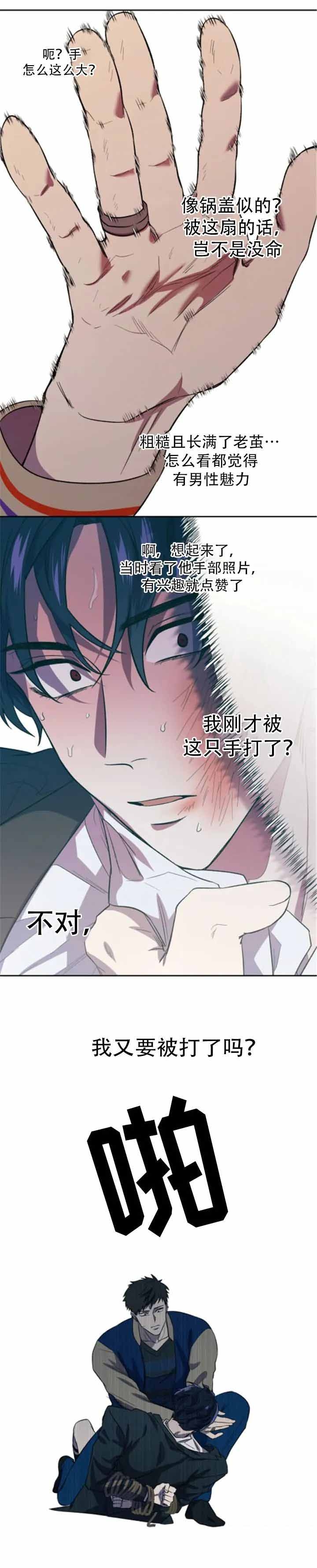 打我吧我就是这么强大漫画,第6话1图