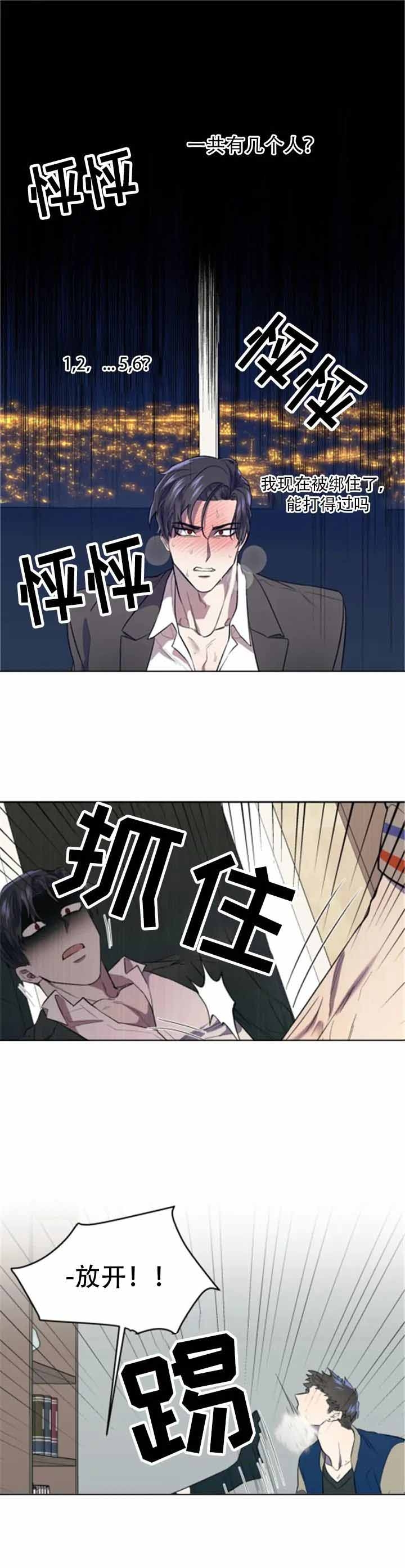 打我吧漫画全集免费观看漫画,第6话2图