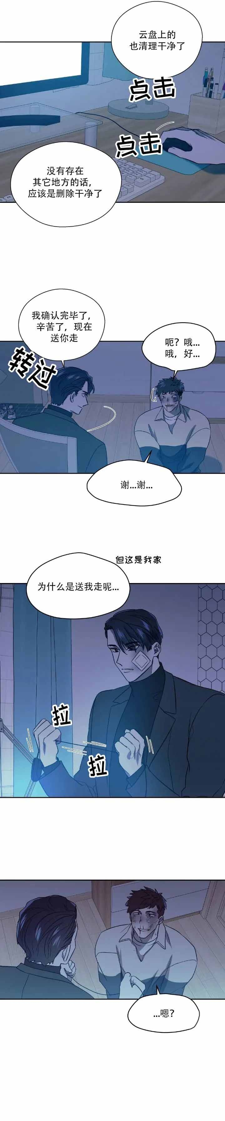 打我吧hitme漫画免费漫画,第10话2图