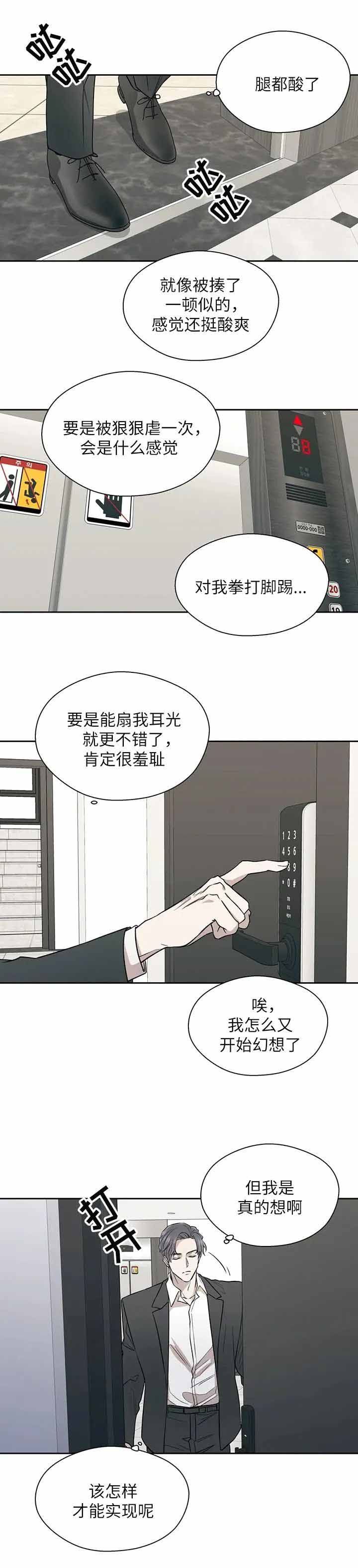 打我吧漫画韩漫漫画,第3话1图