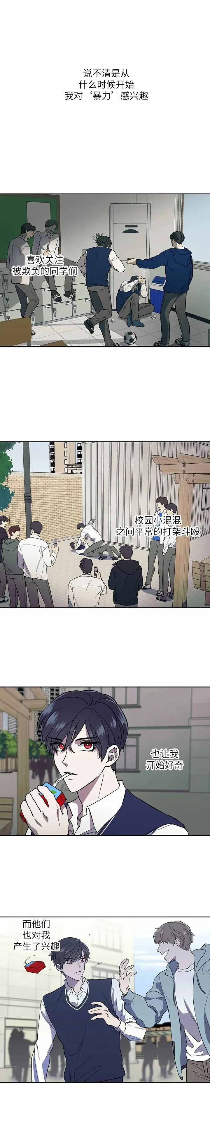 打我吧表达什么漫画,第1话1图