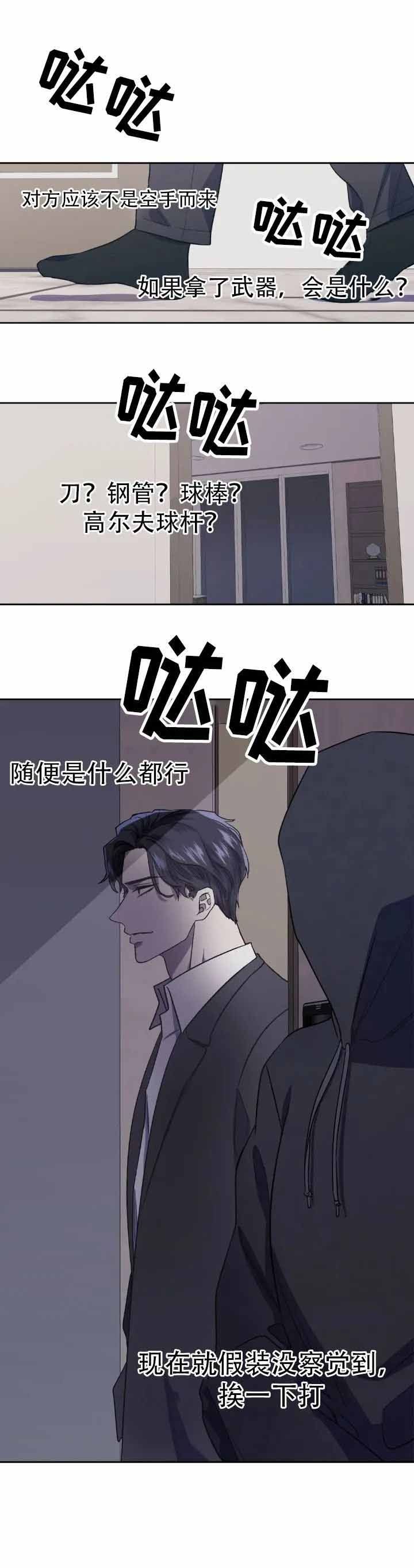 打我吧漫画13话漫画,第3话2图