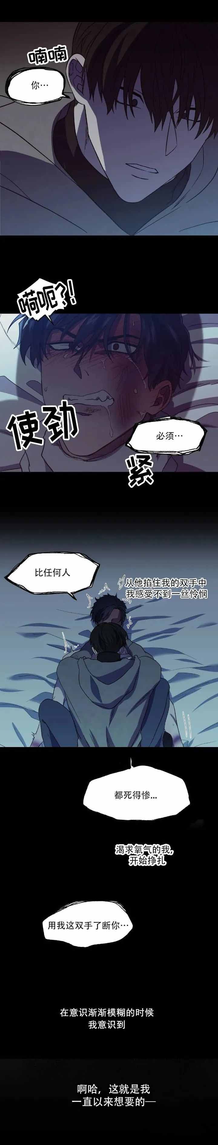 打我吧我就是这么强大原创视频漫画,第8话2图