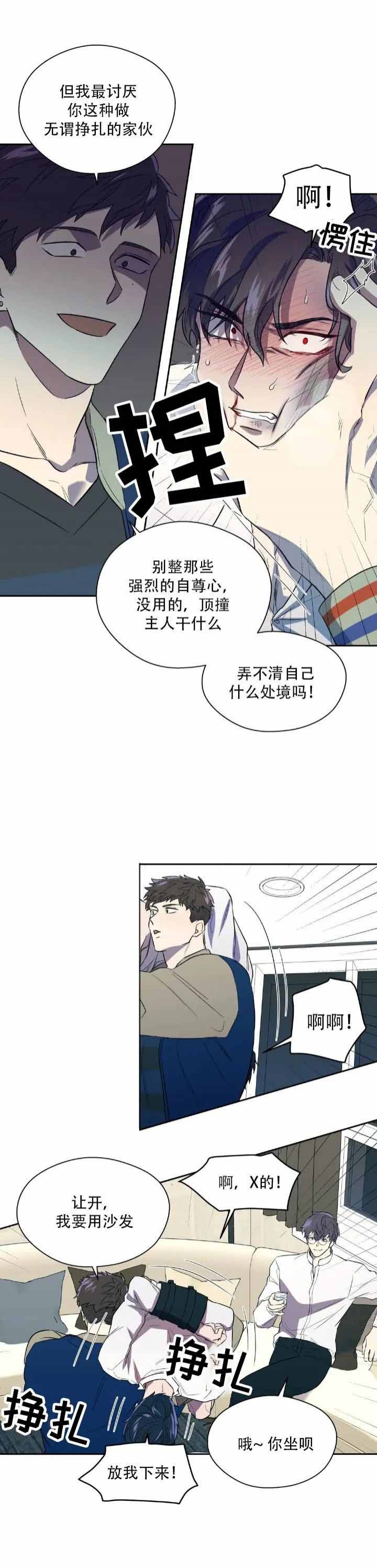 打我吧漫画漫画,第7话2图