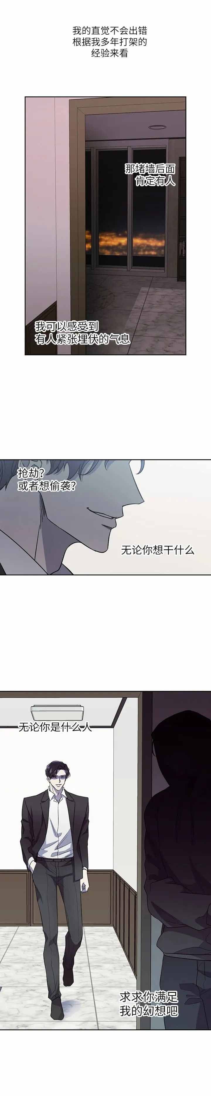 打我吧漫画13话漫画,第3话1图