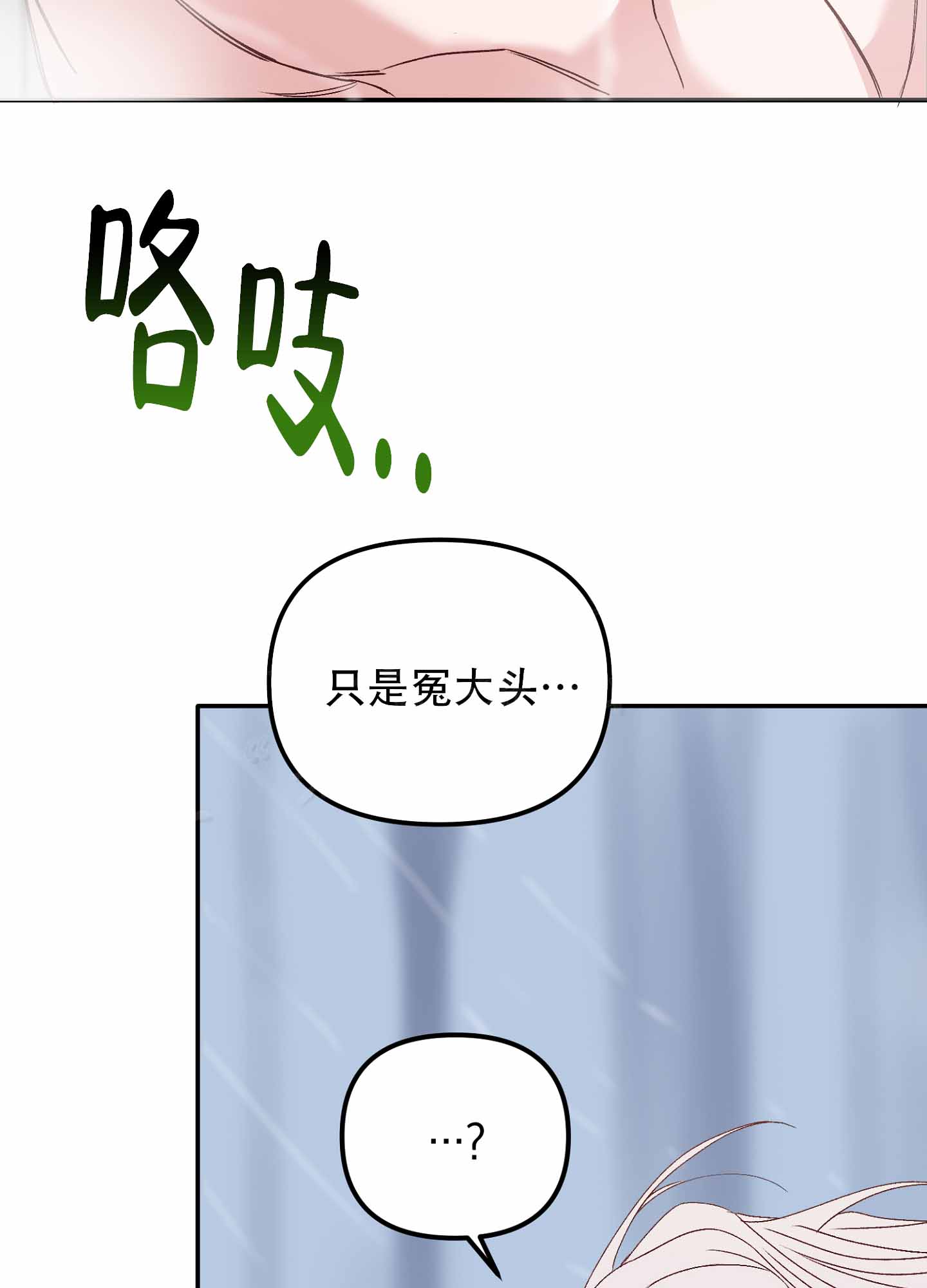 虎从天降在哪看漫画,第9话2图