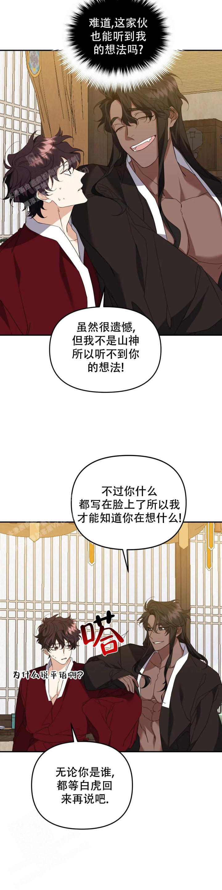 虎从天降漫画更新时间漫画,第29话1图