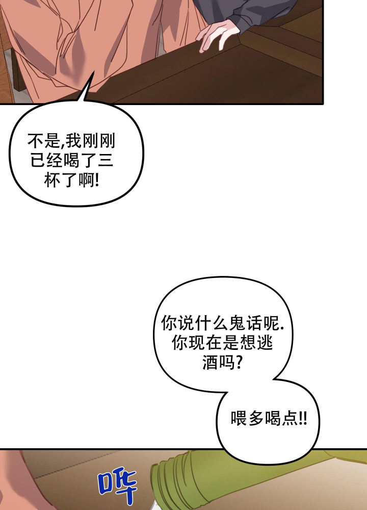 虎从天降车漫画,第19话2图