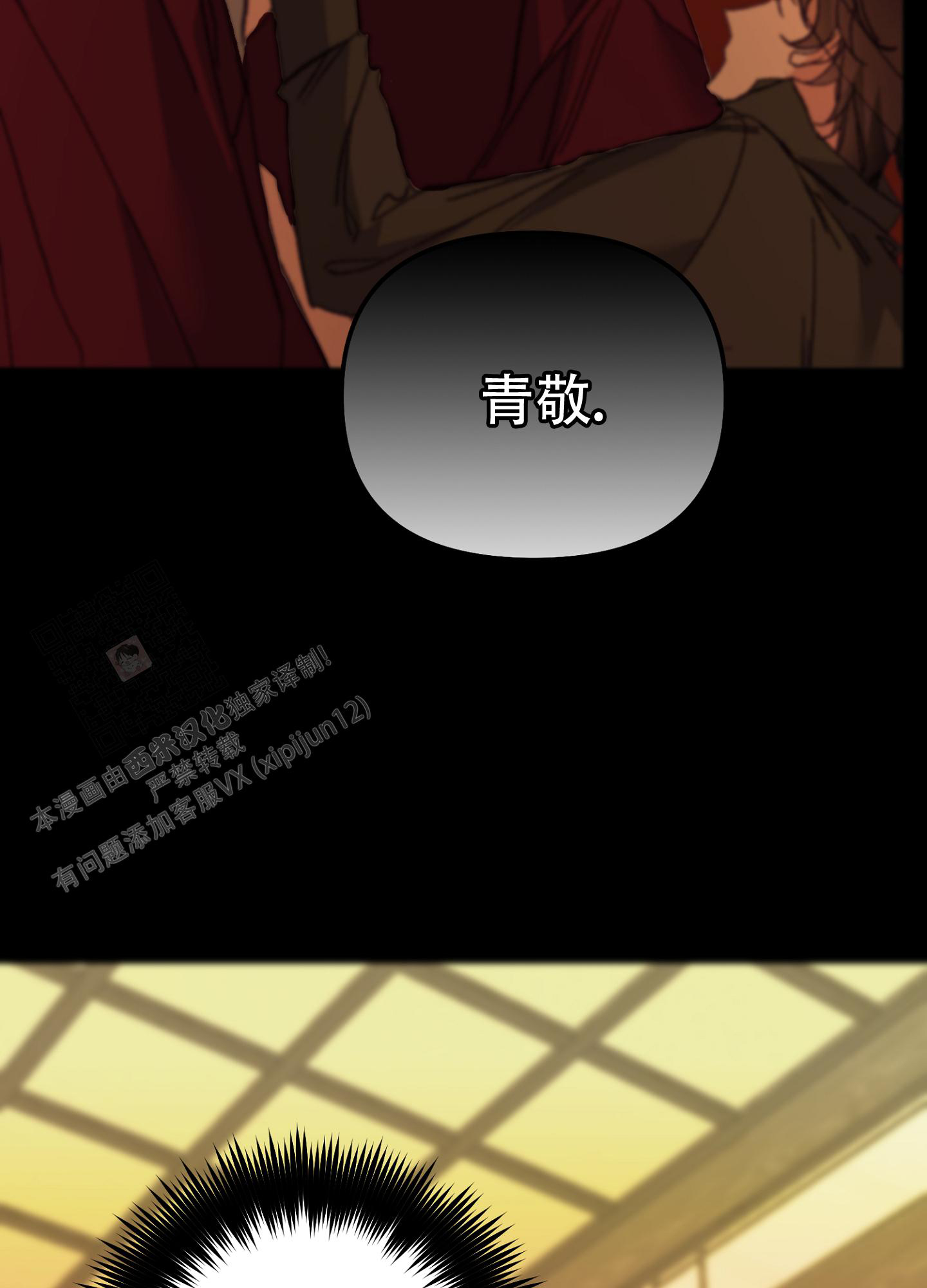 虎从天降画涯漫画,第13话2图
