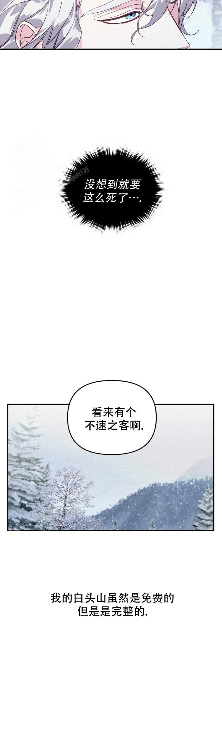 虎从天降漫画,第21话1图