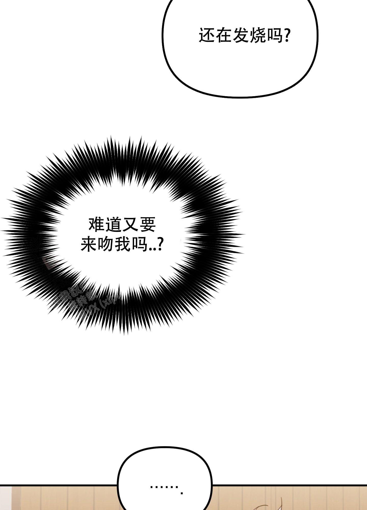 虎从天降漫画还叫什么漫画,第16话1图