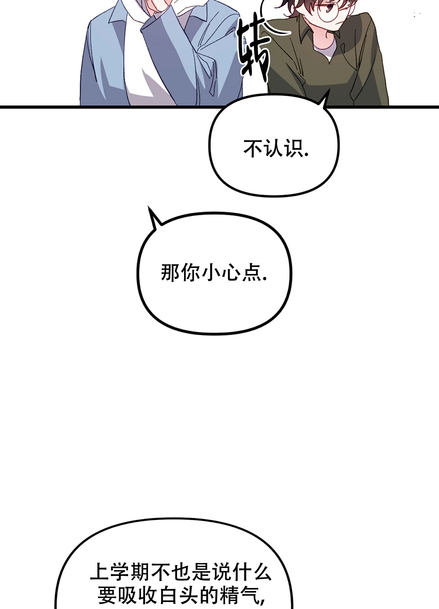 虎从天降韩漫别名漫画,第2话2图