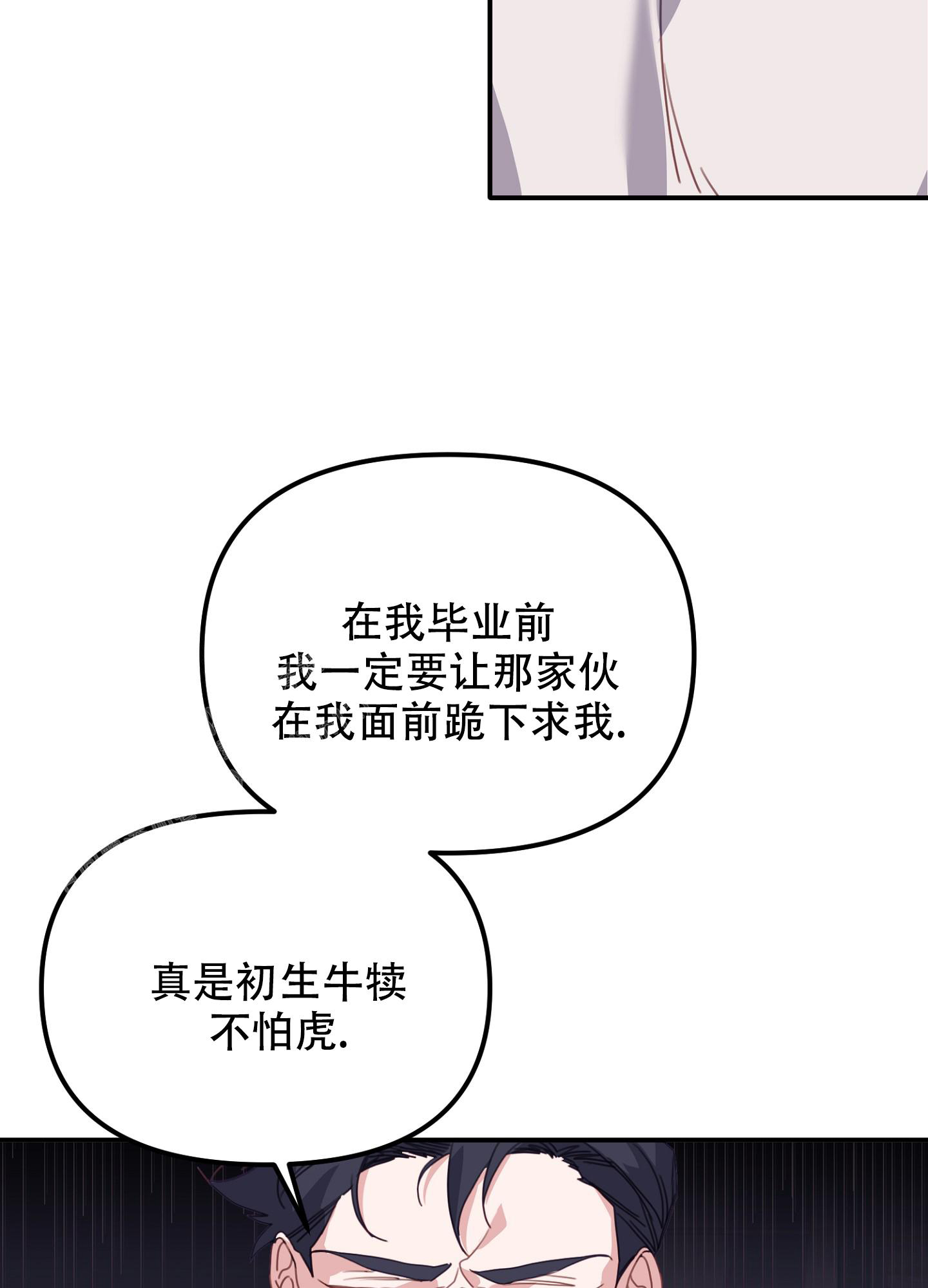虎从天降车漫画,第19话1图