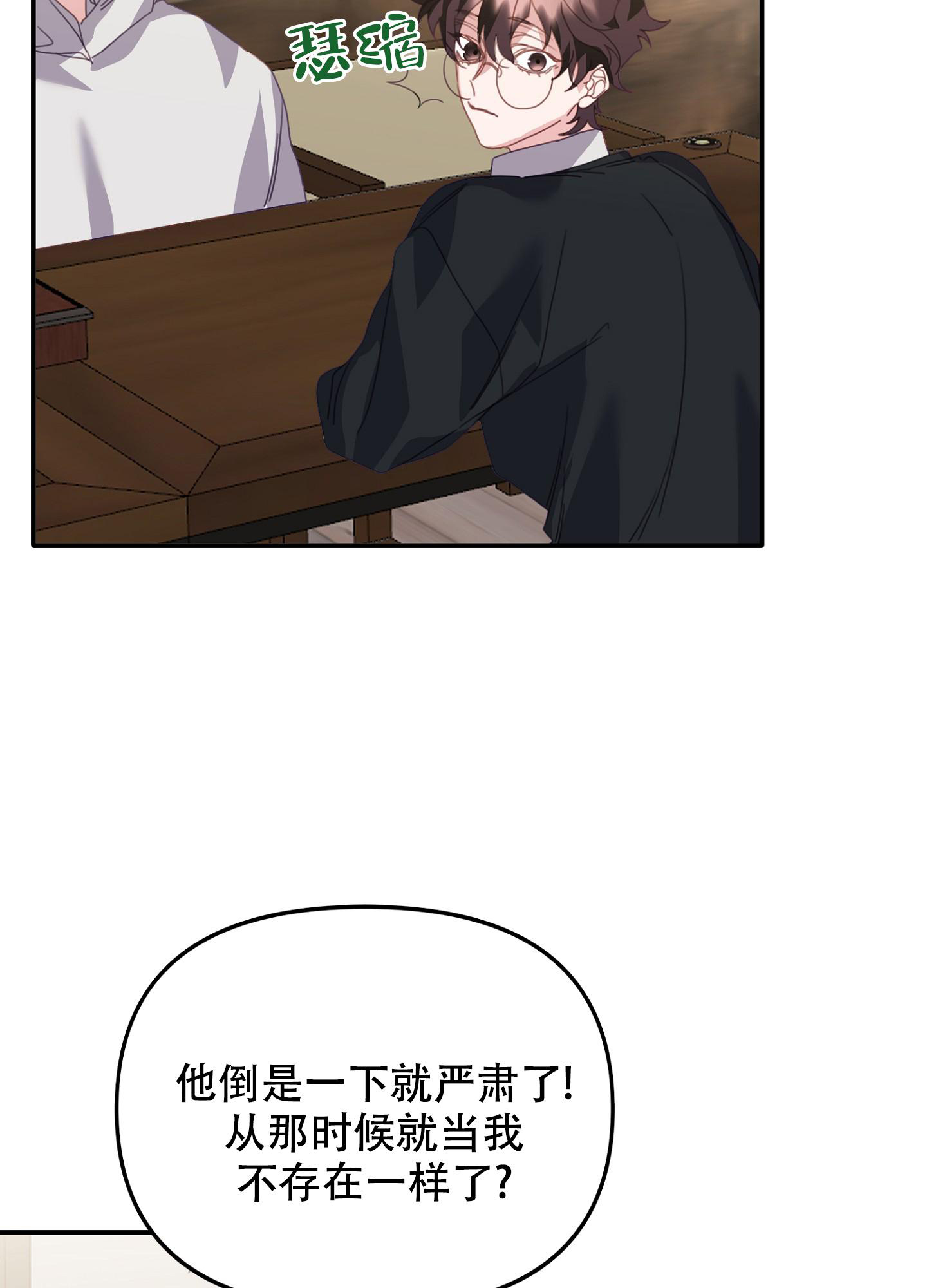 虎从天降车漫画,第19话1图