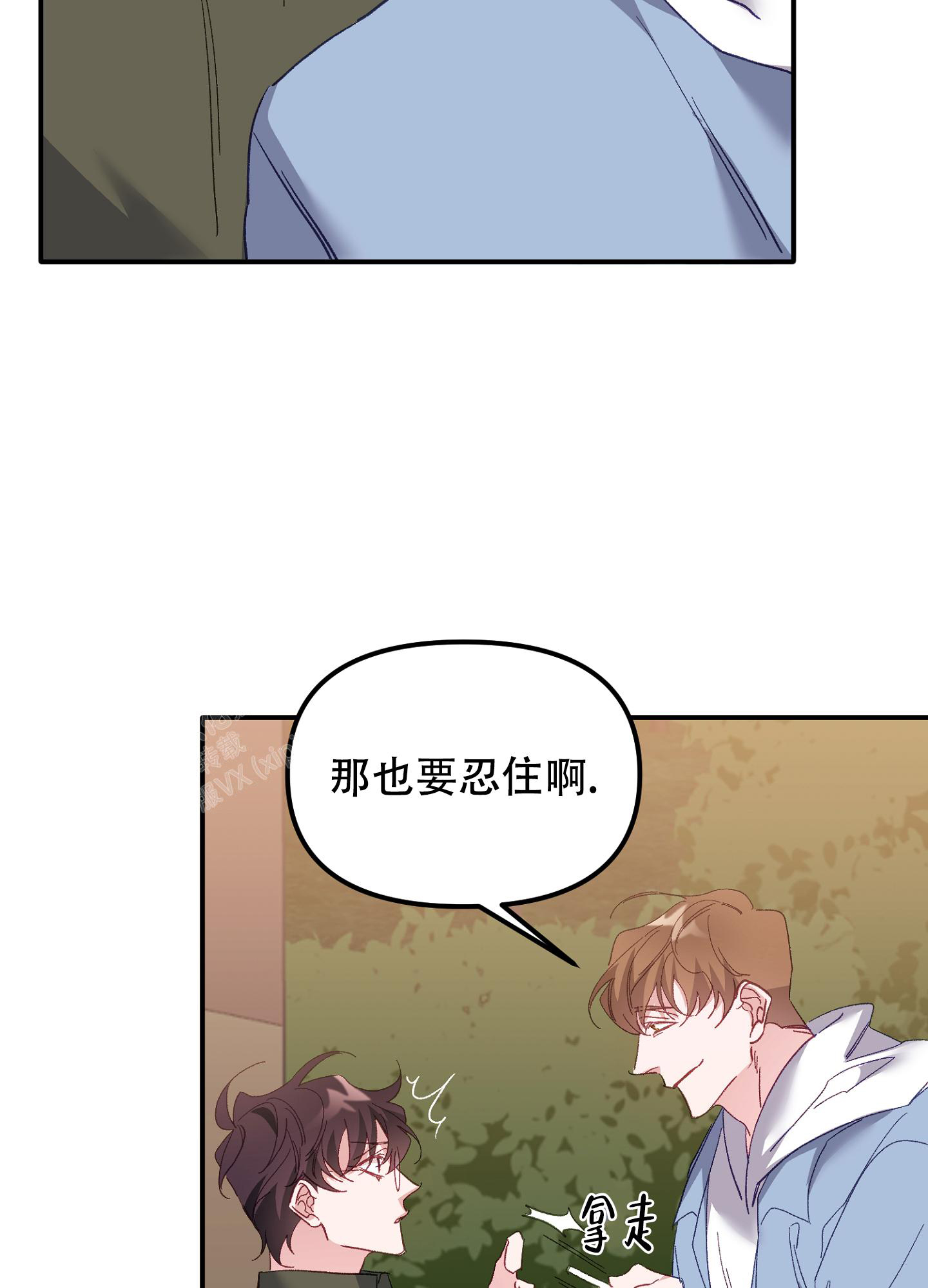 虎从天降小说在线阅读漫画,第4话2图