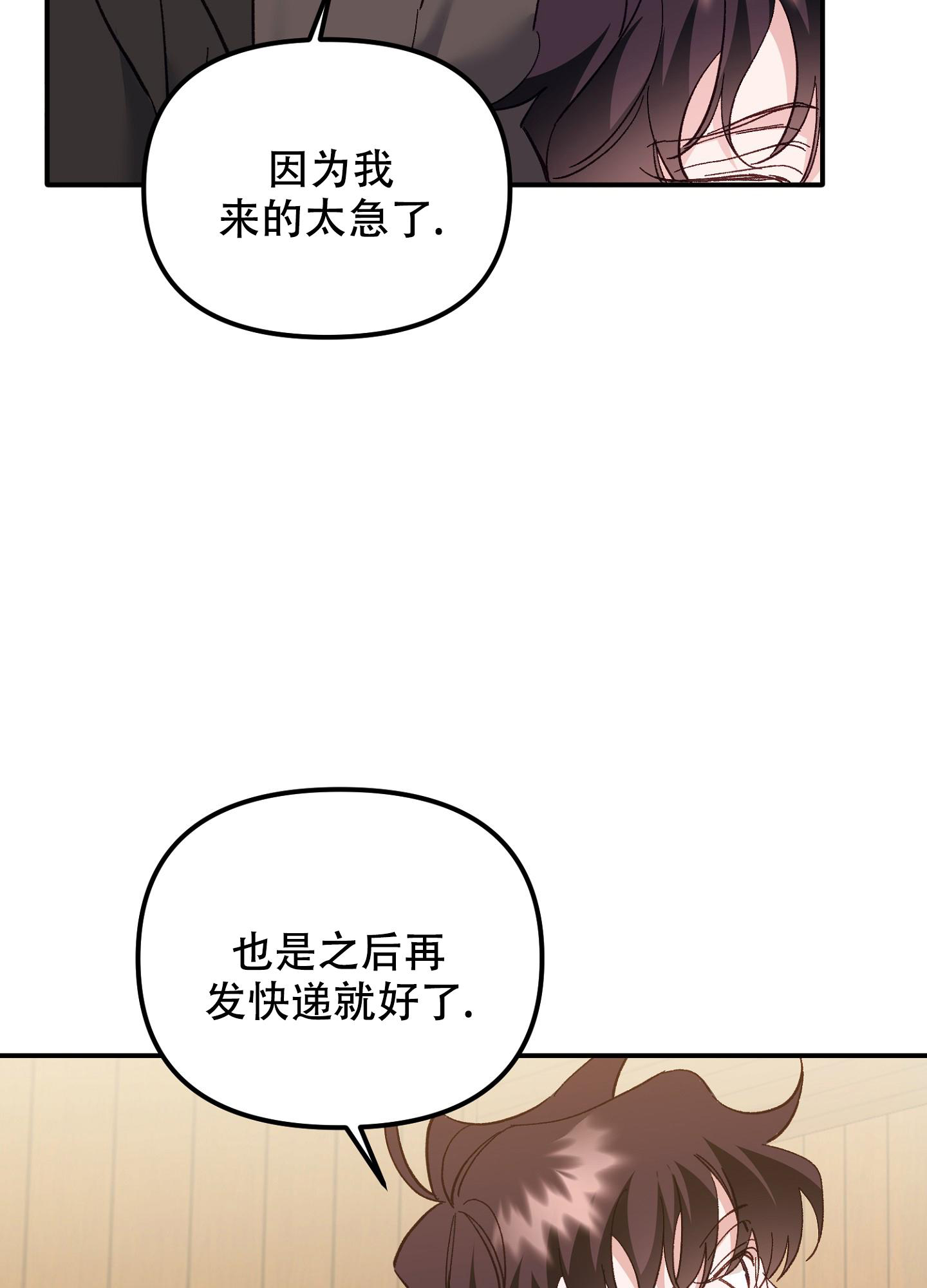 虎从天降画涯漫画,第7话1图