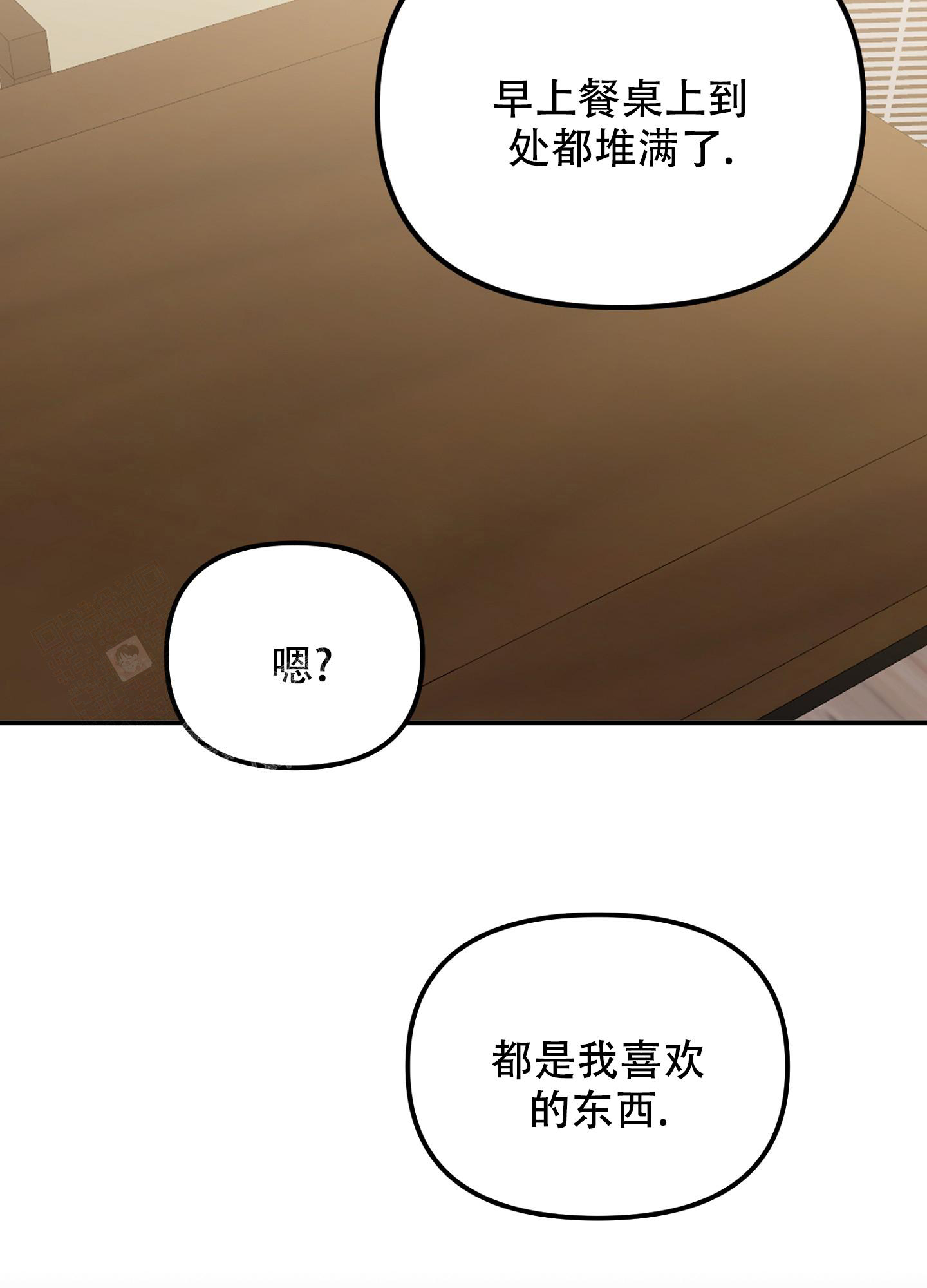 虎从天降漫画在哪个软件漫画,第20话1图