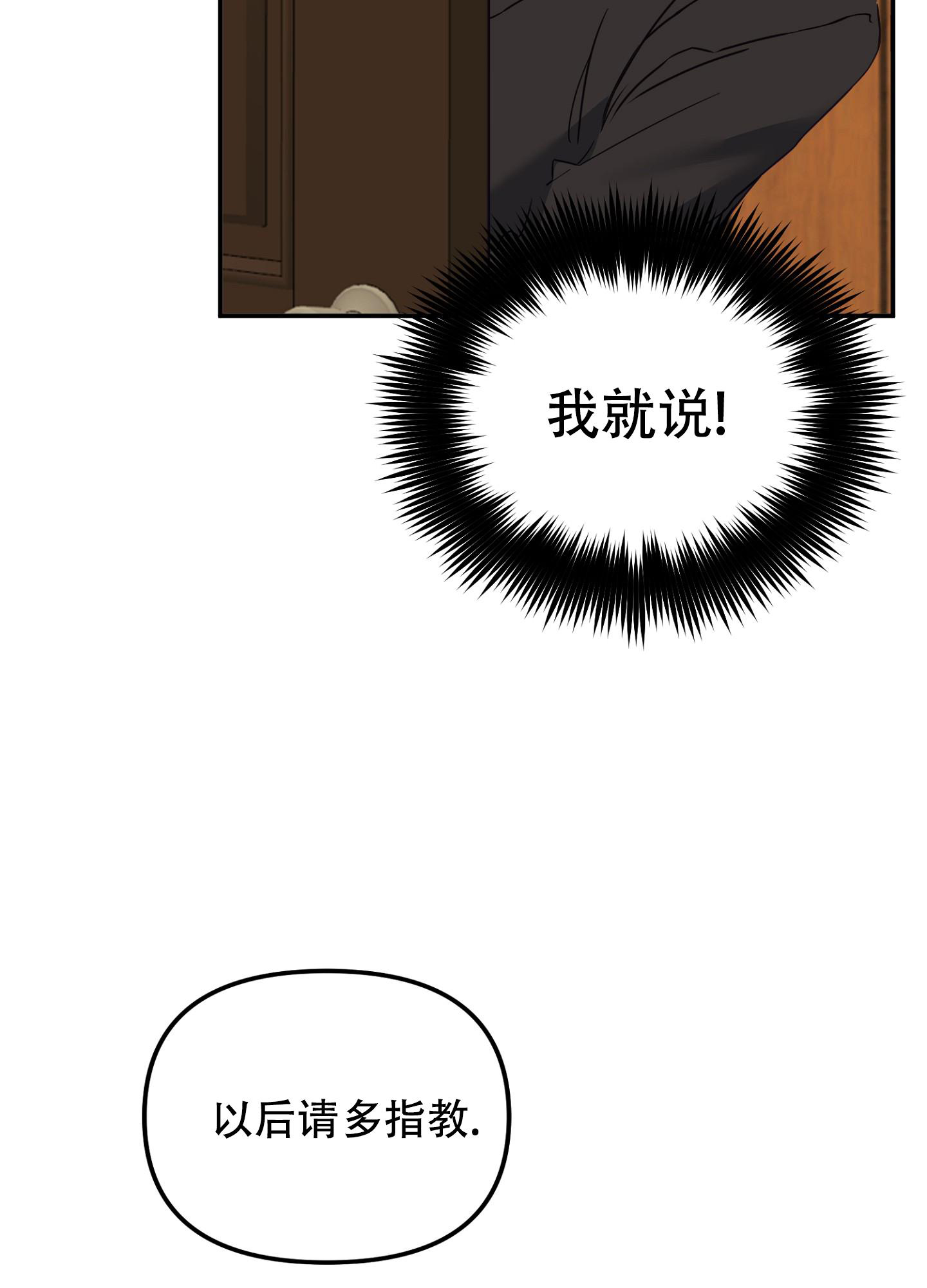 虎从天降下拉式奇漫屋漫画,第8话2图