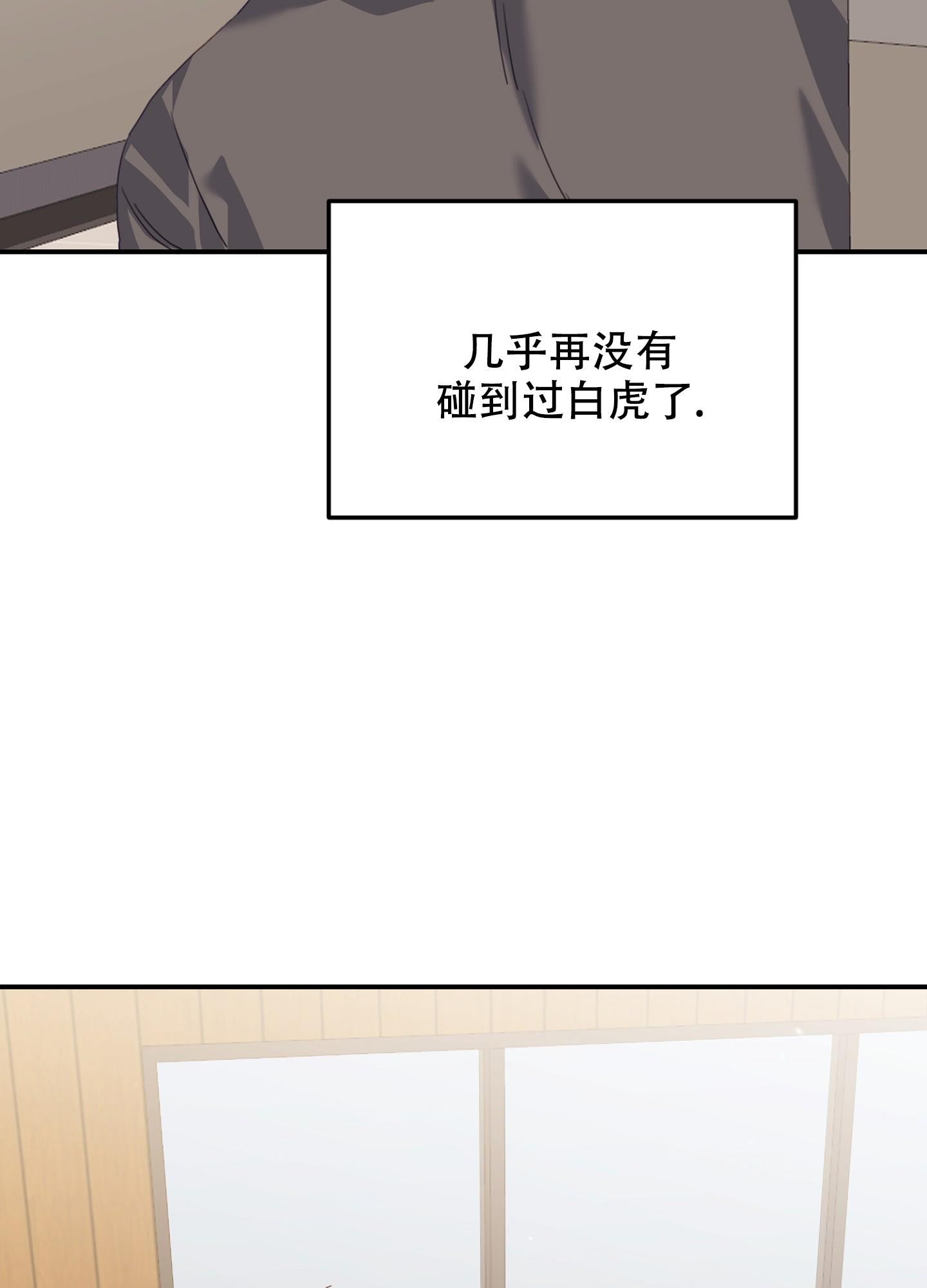 虎从天降漫画未删减免费下拉漫画,第19话1图