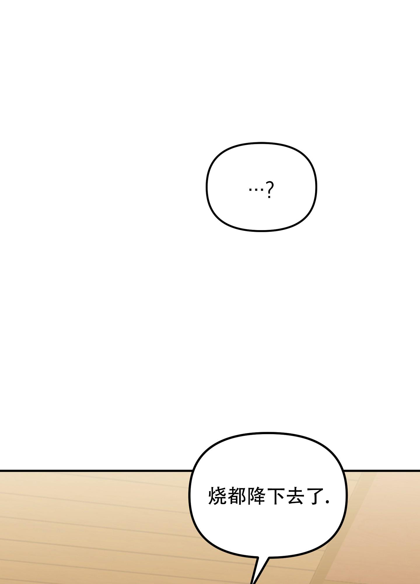 虎从天降漫画还叫什么漫画,第16话2图