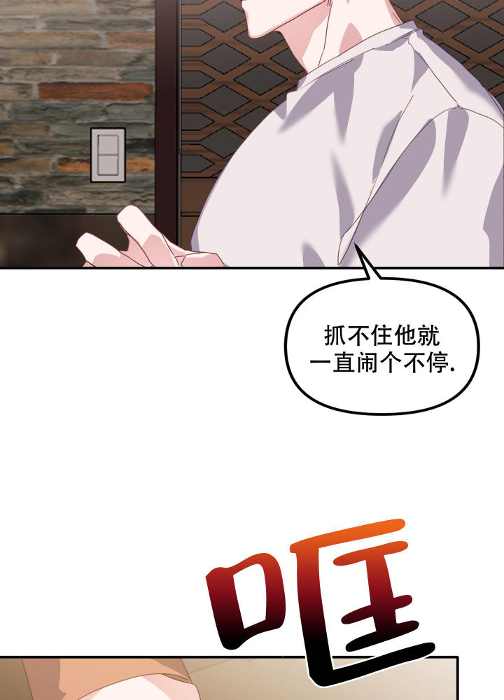 虎从天降车漫画,第19话1图