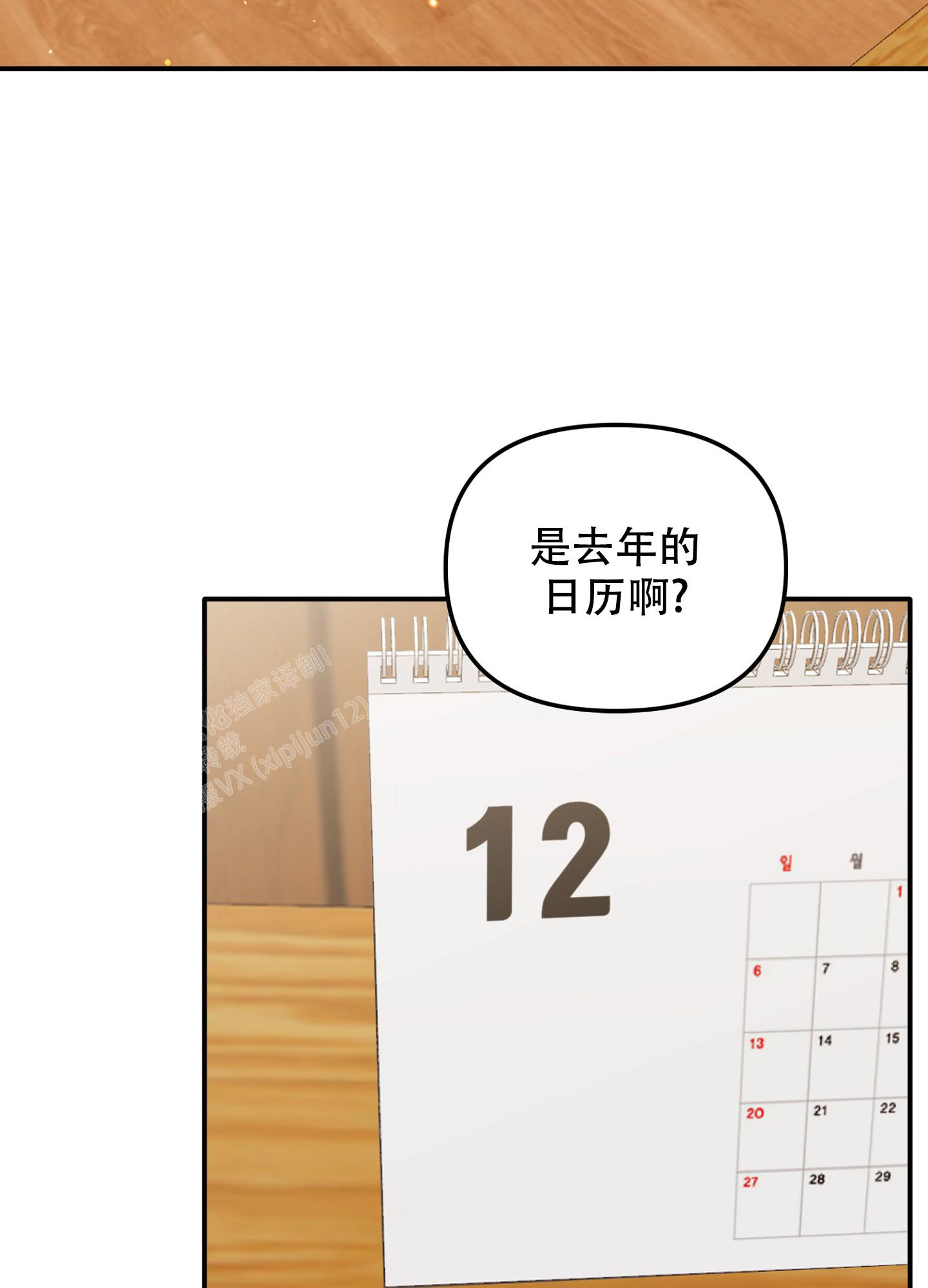 虎从天降画涯漫画,第7话1图