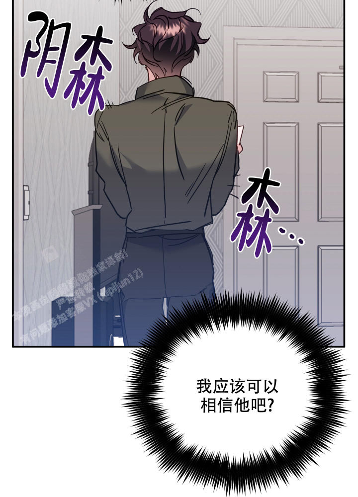 虎从天降下拉式奇漫屋漫画,第8话2图