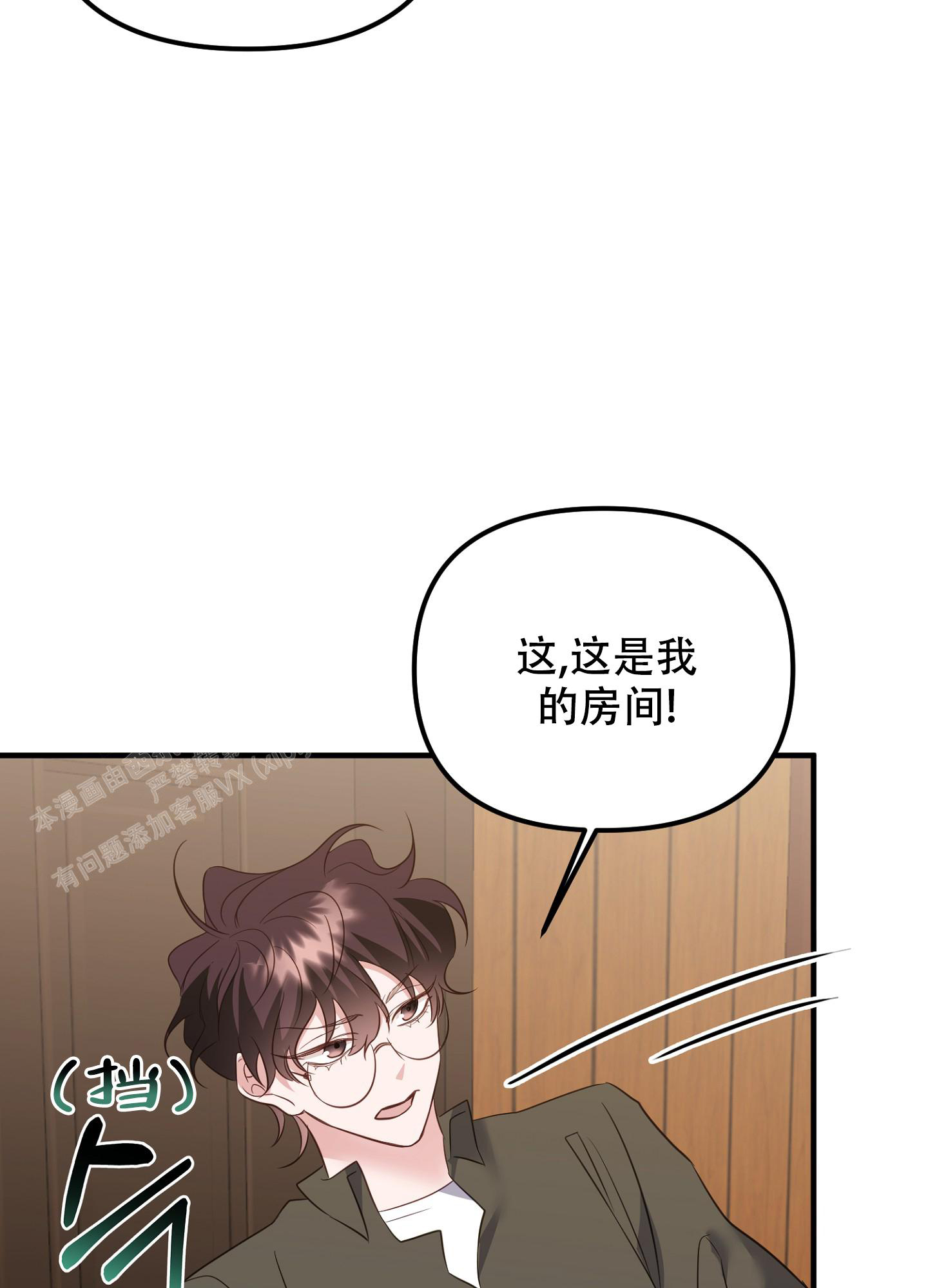 虎从天降画涯漫画,第7话1图