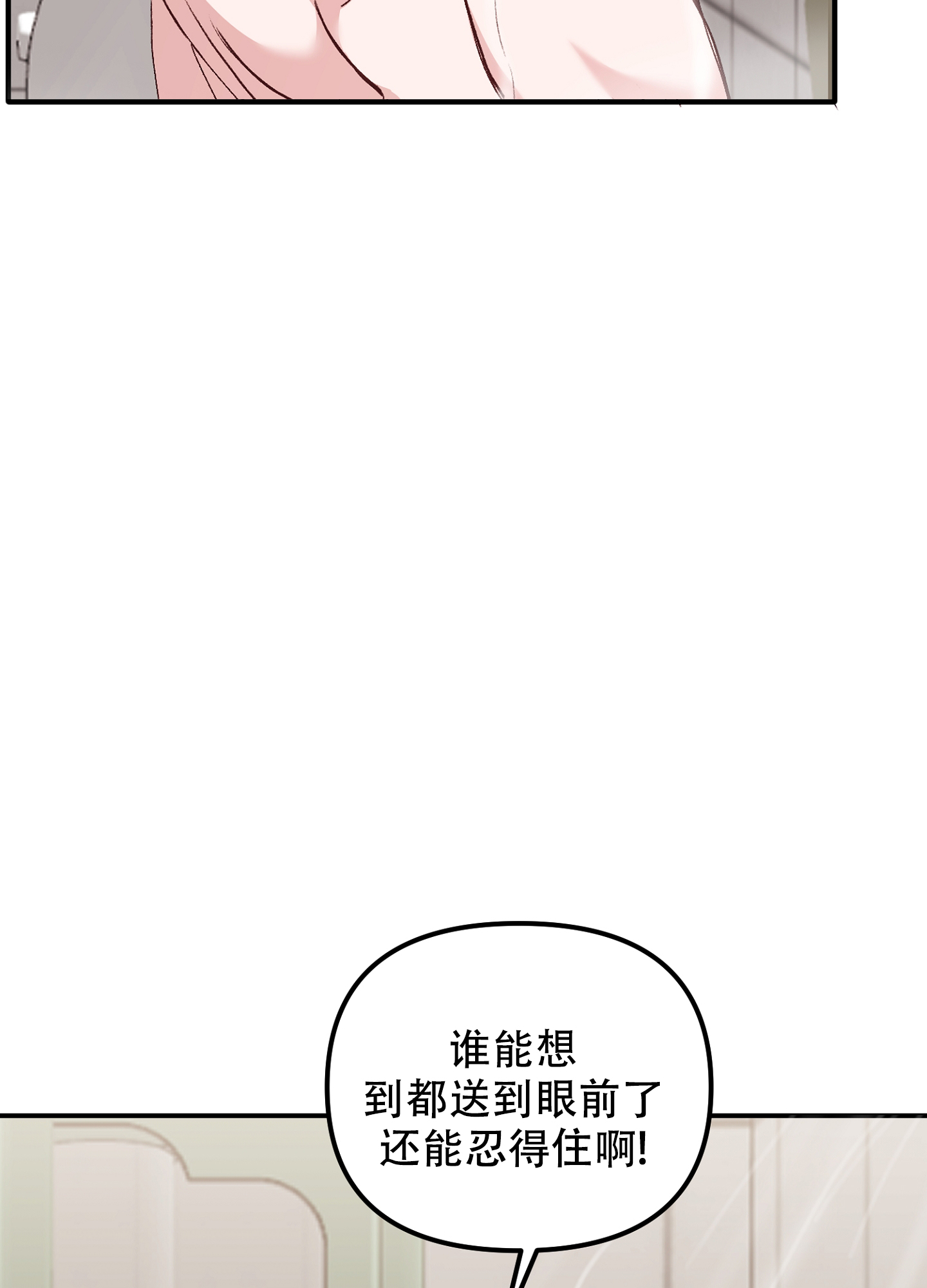 虎从天降在哪看漫画,第9话2图