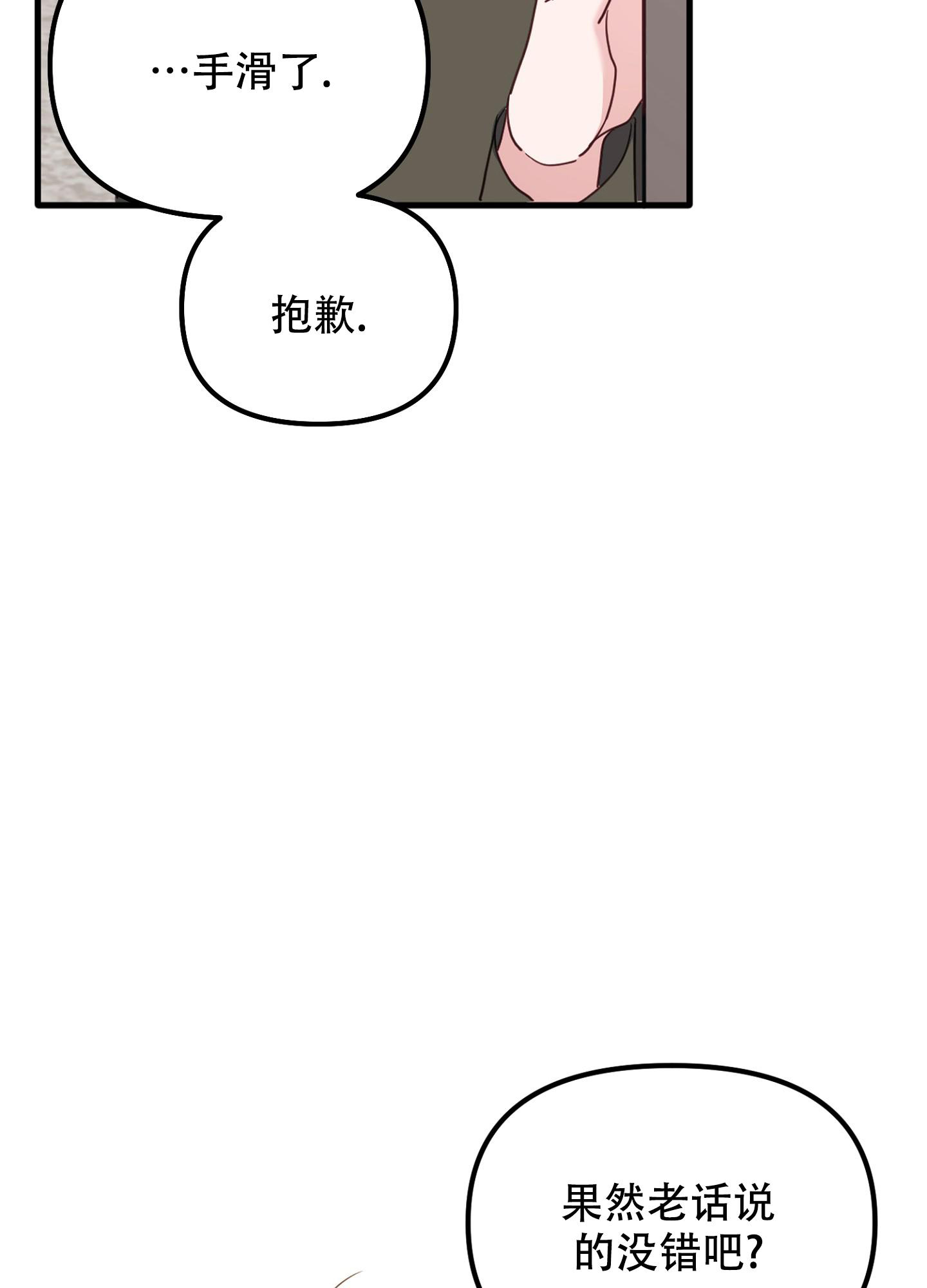 虎从天降画涯漫画,第7话2图