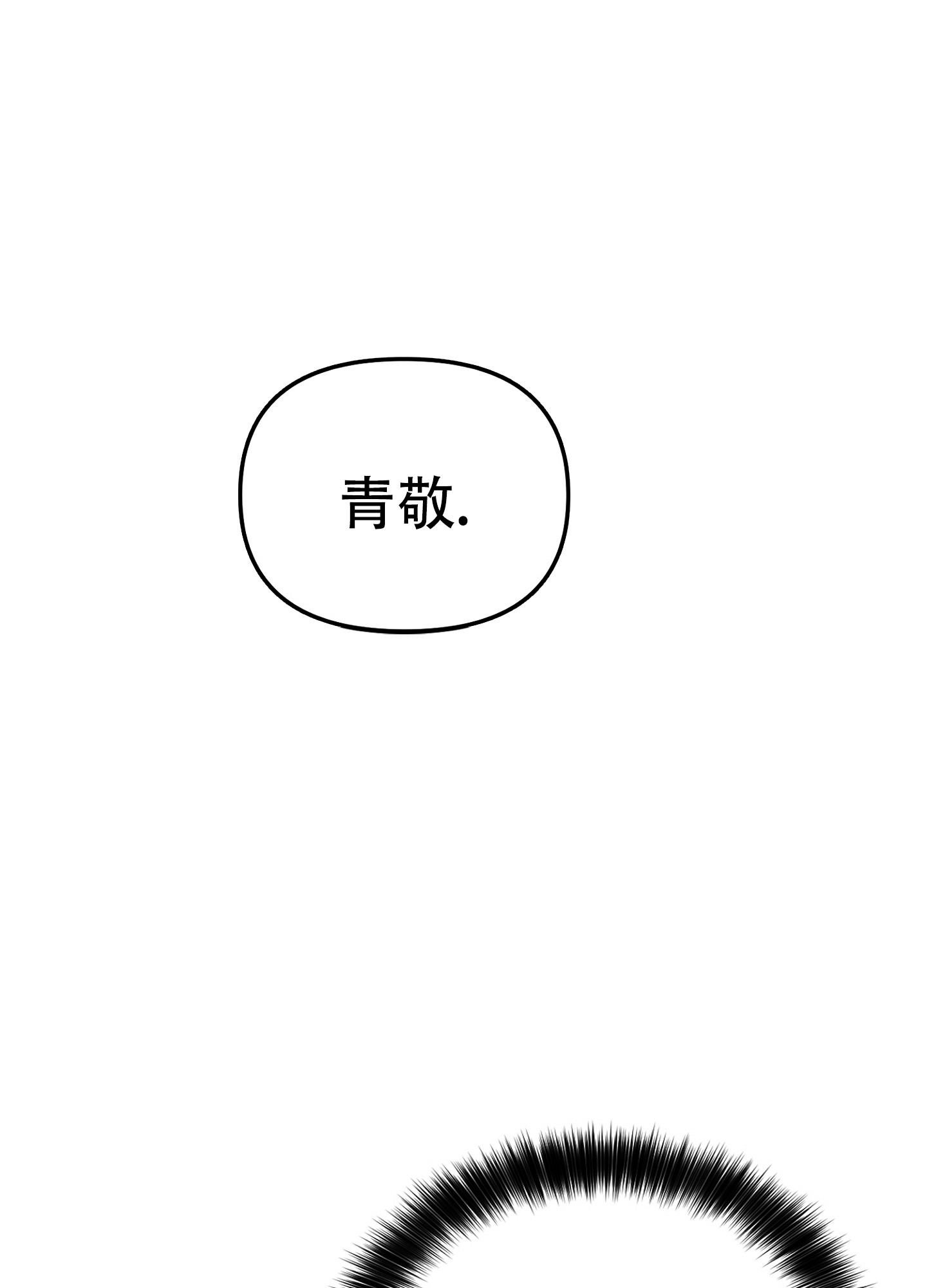 虎从天降更新完了没漫画,第3话1图