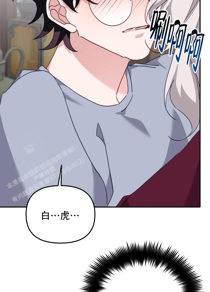 虎从天降漫画别名漫画,第13话1图