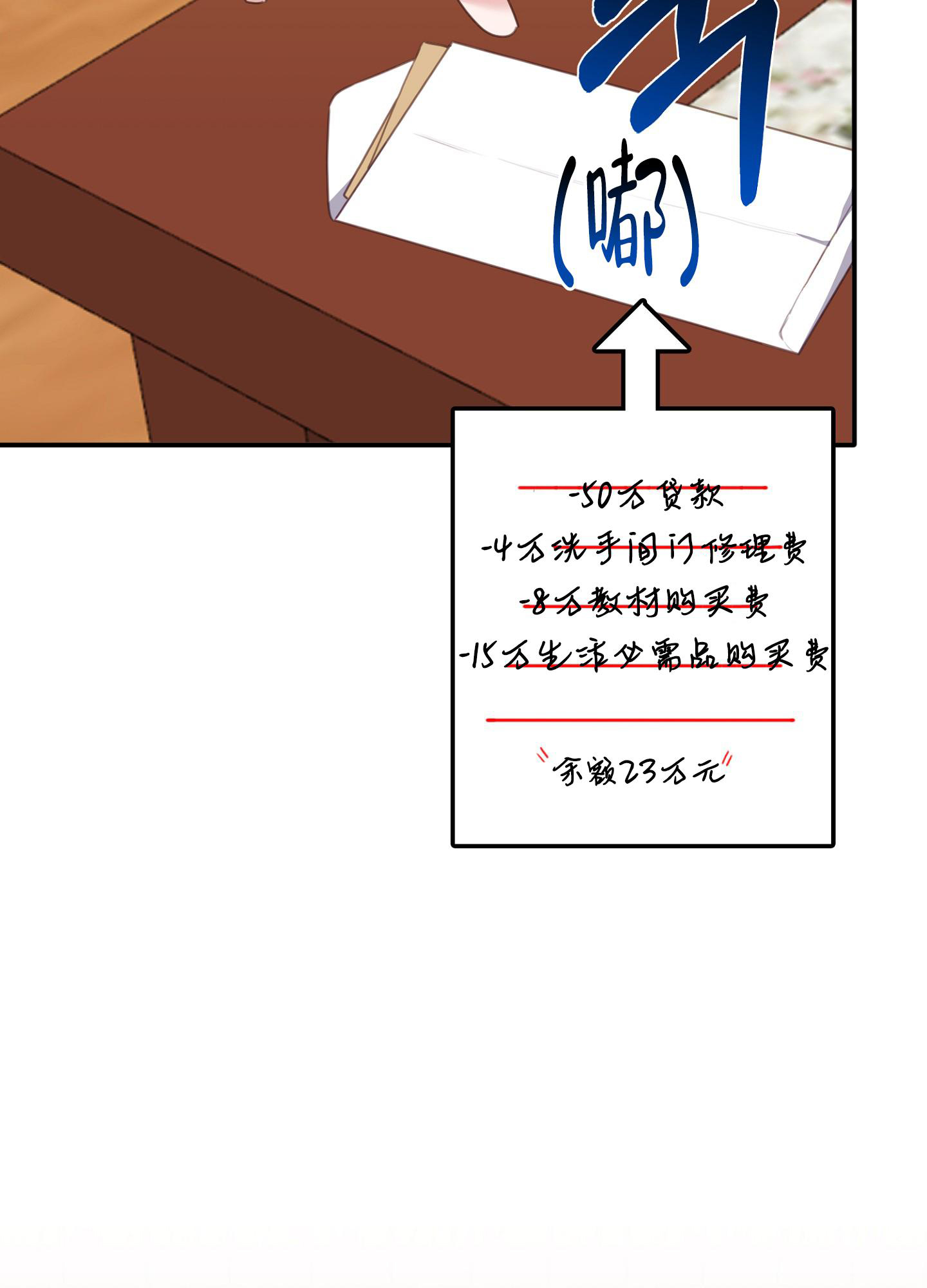 虎从天降车漫画,第16话1图