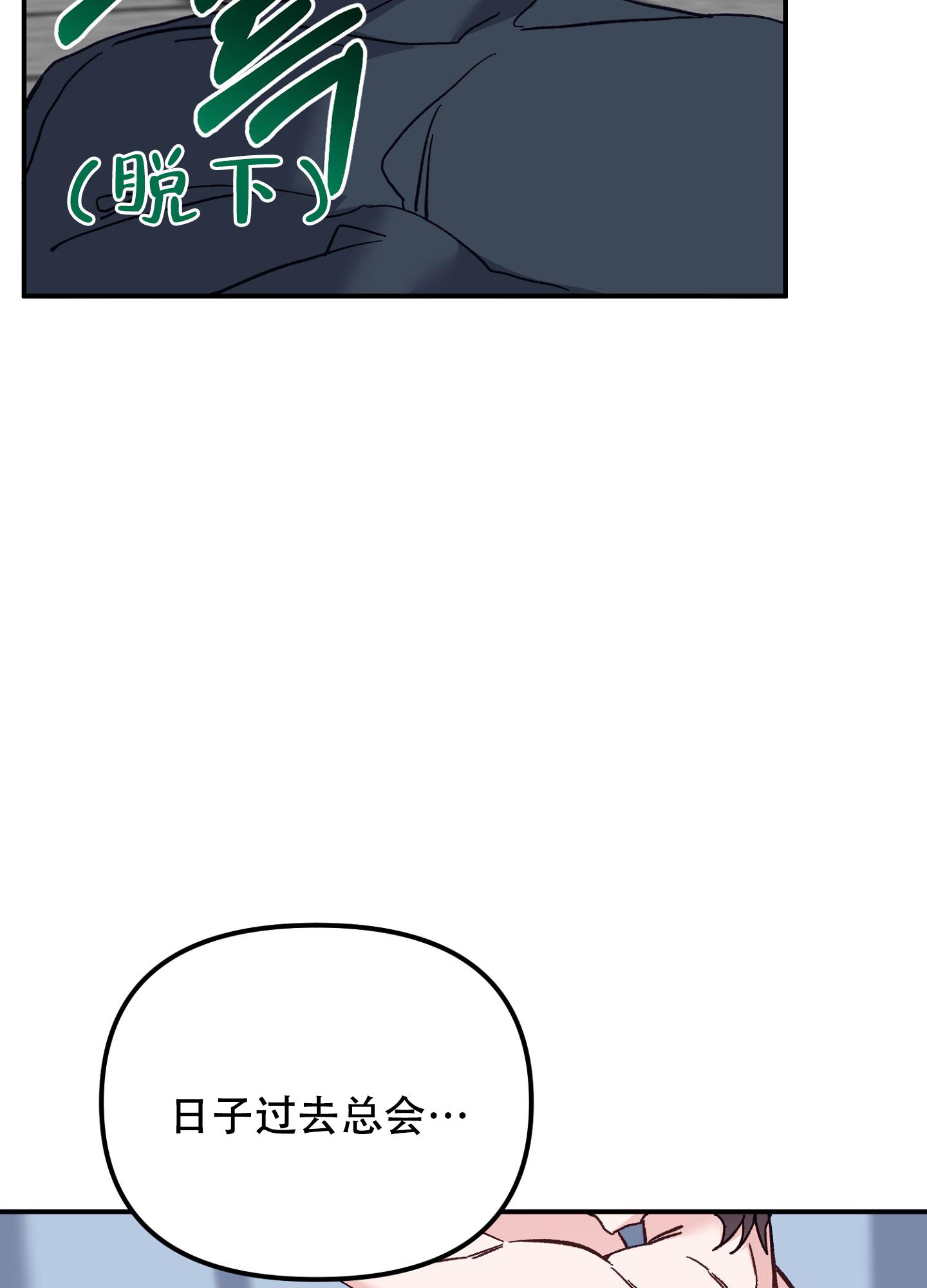 虎从天降车漫画,第8话2图