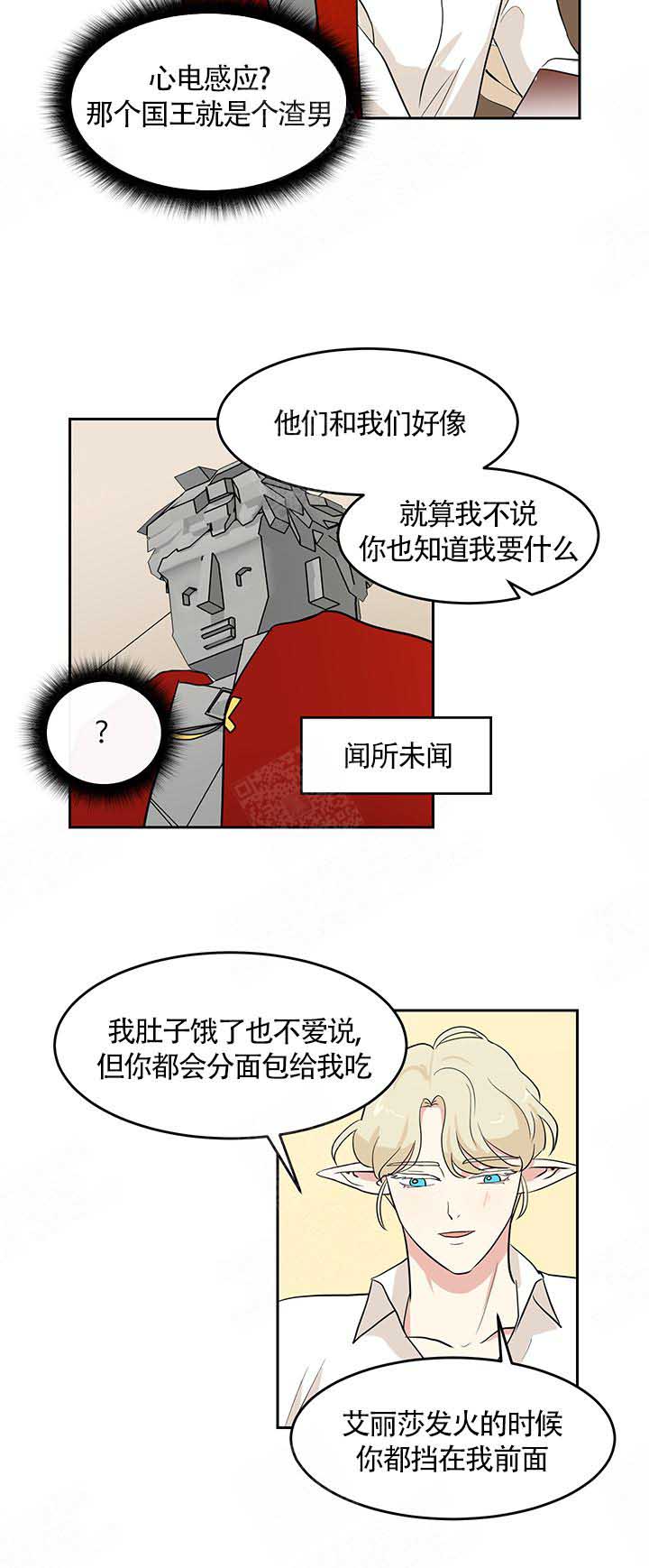 皮格马利翁效应是什么意思啊漫画,第6话2图