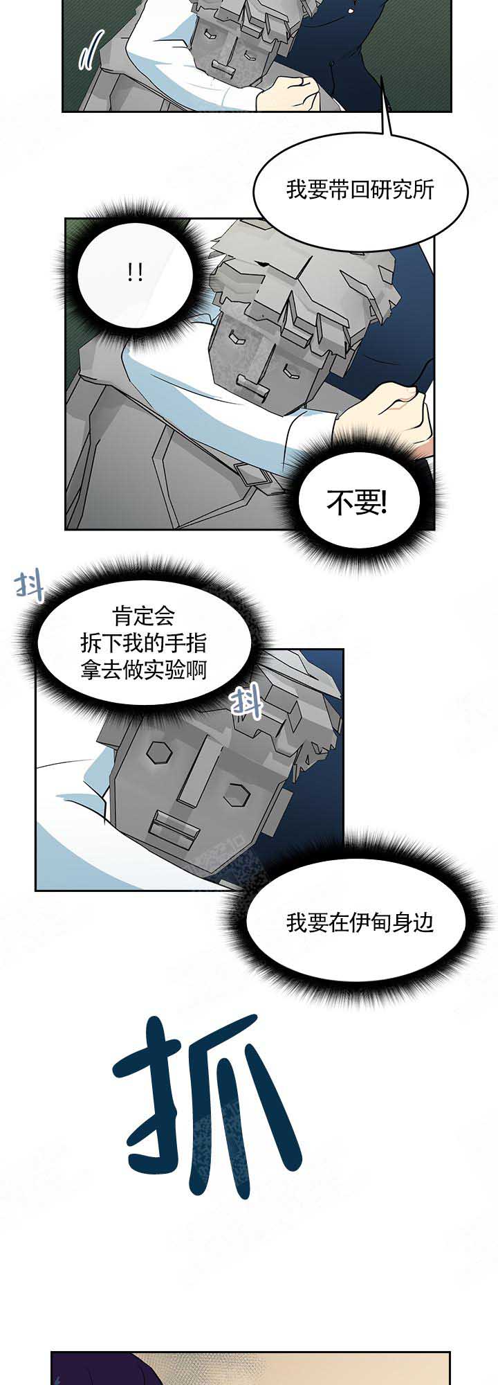 皮格马利翁效应的故事漫画,第18话2图