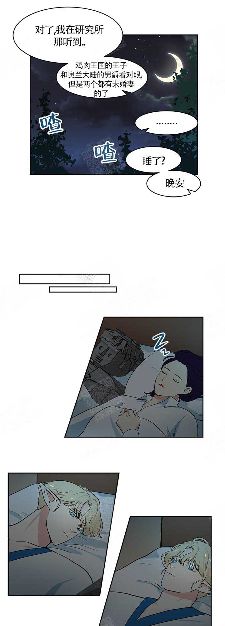 皮格马利翁效应是什么意思啊漫画,第20话2图