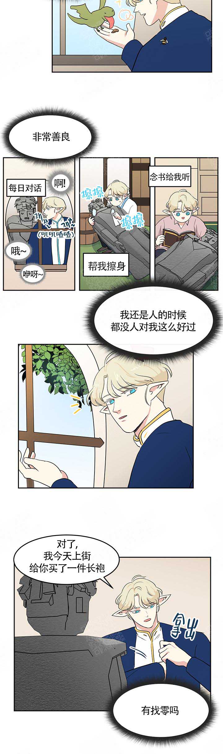 皮格马利翁是谁漫画,第5话1图