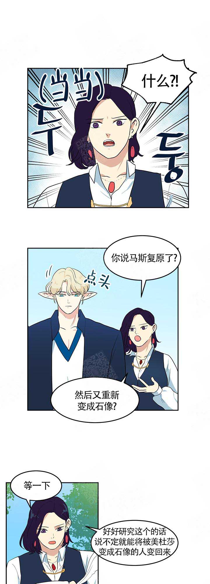 皮格马利翁效应是什么意思啊漫画,第17话1图