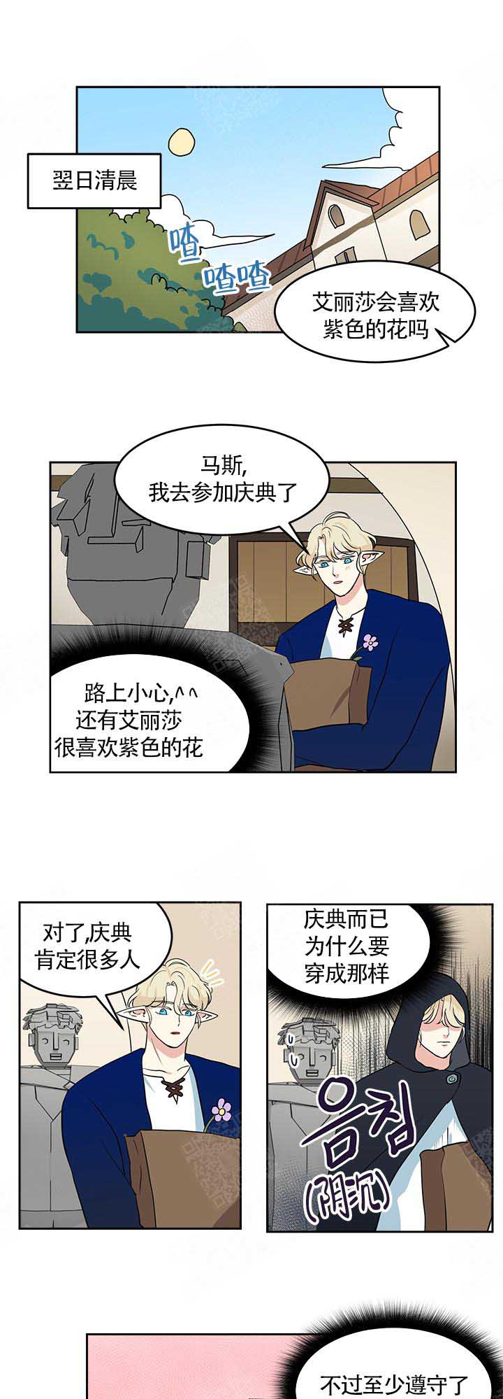 皮格马利翁效应是自我实现的预言,也可称为漫画,第9话1图