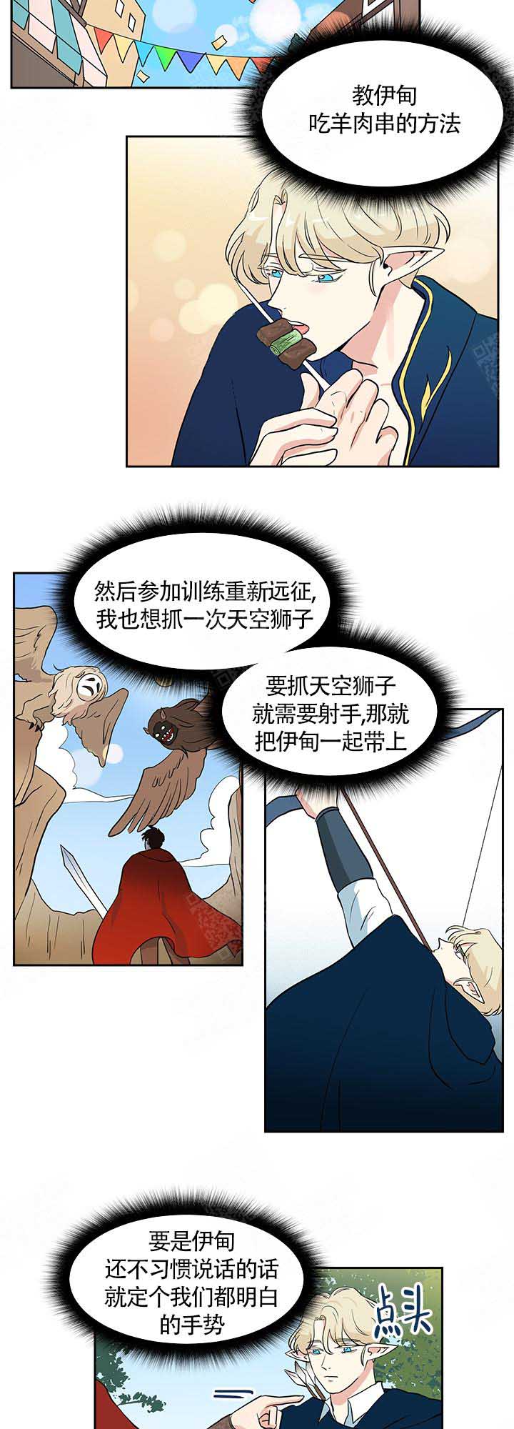 皮格马利翁与伽拉忒亚漫画,第11话2图