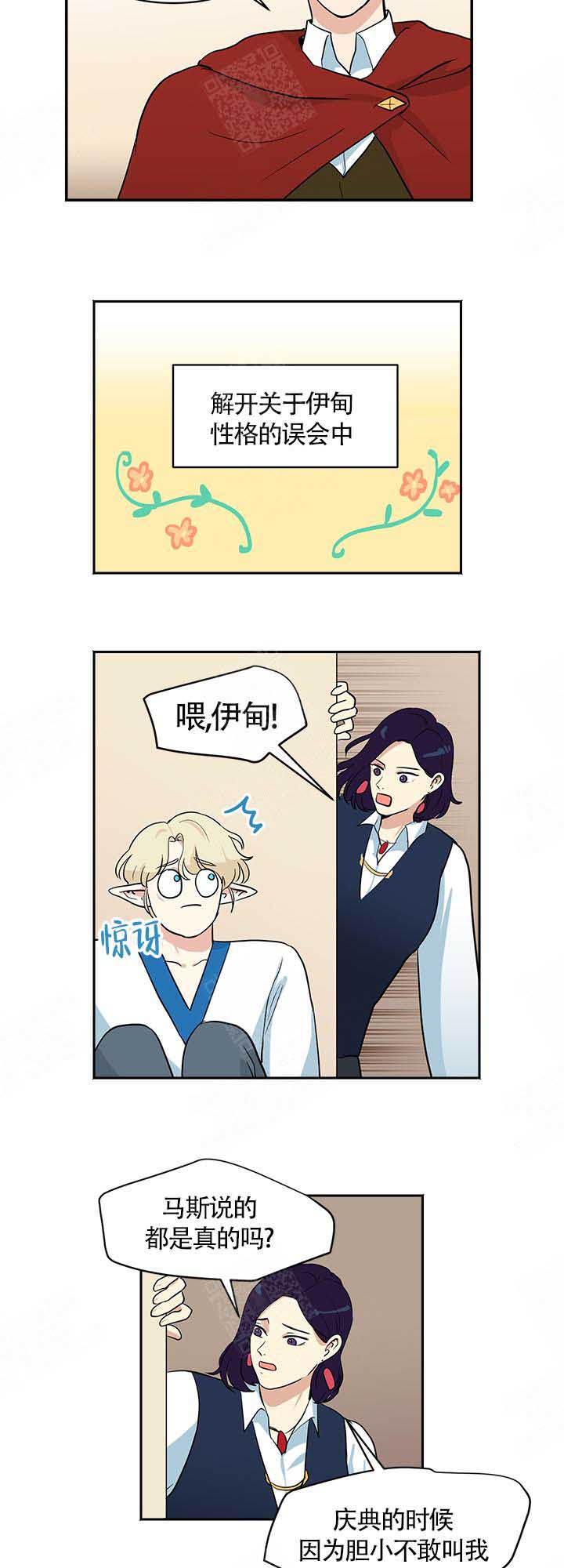 皮格马利翁效应曾被什么用于中小学的教学实验中漫画,第19话1图