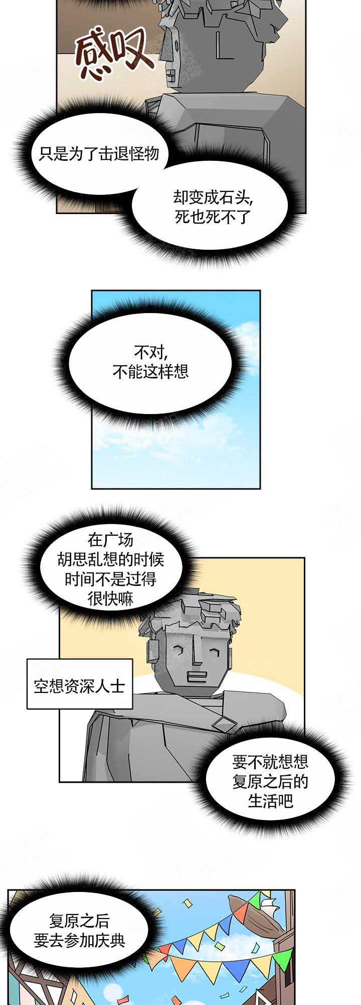 皮格马利翁是谁漫画,第11话1图